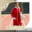 موضة الملابس الرياضية (Athleisure) 2026